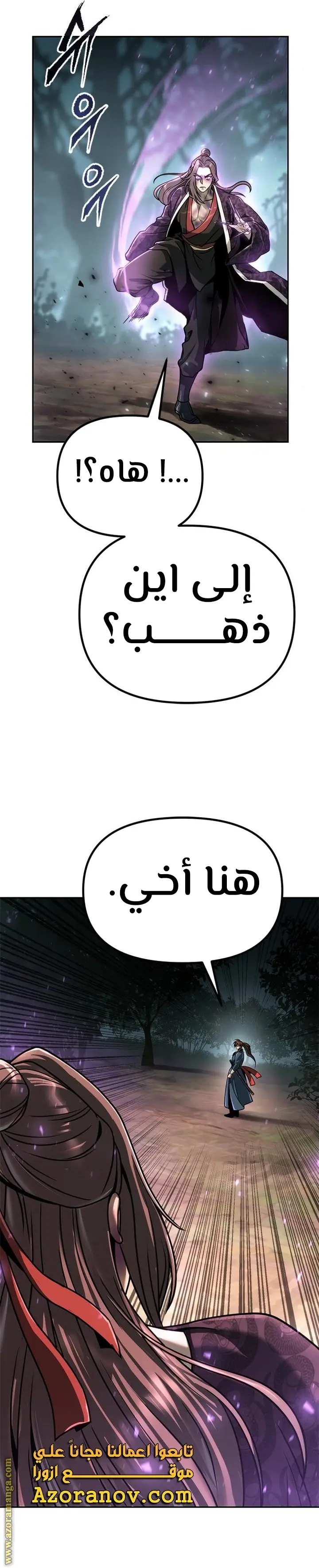 Chronicles of the Demon Faction الفصل 33 — صفحة 26