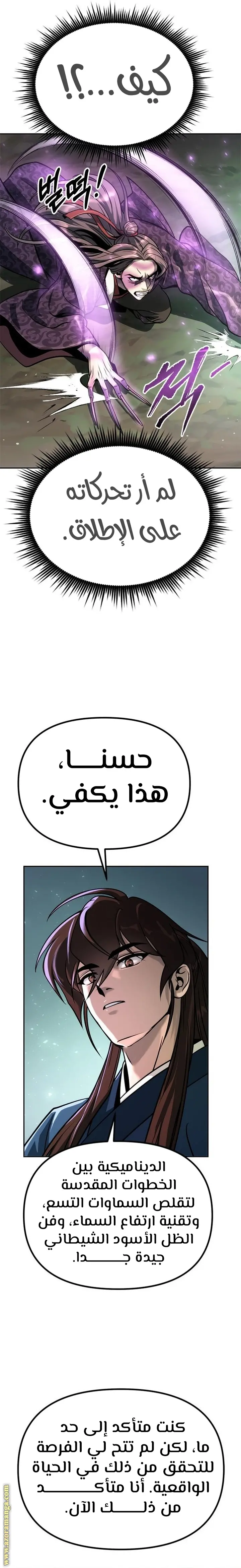 Chronicles of the Demon Faction الفصل 33 — صفحة 30