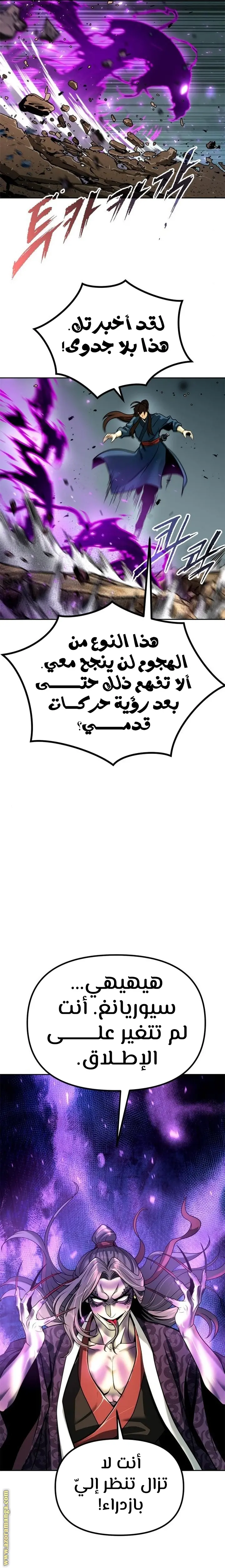 Chronicles of the Demon Faction الفصل 33 — صفحة 32