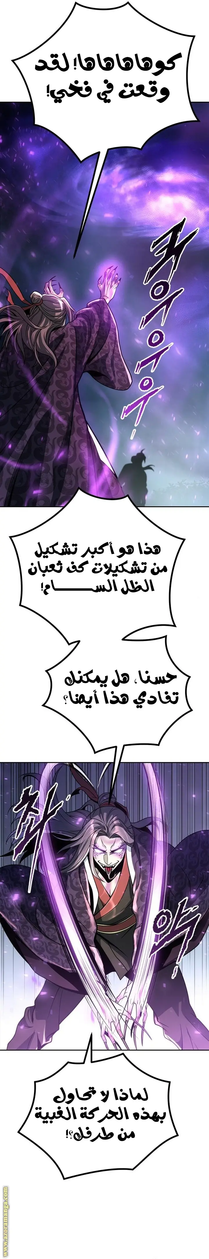 Chronicles of the Demon Faction الفصل 33 — صفحة 34