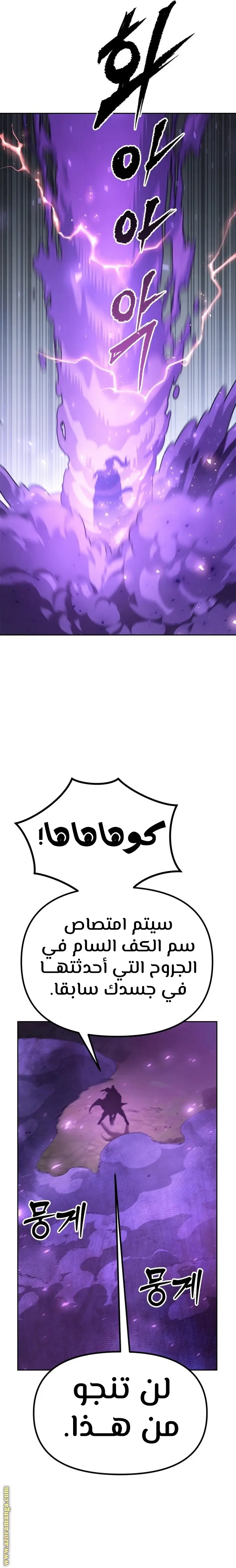 Chronicles of the Demon Faction الفصل 33 — صفحة 35
