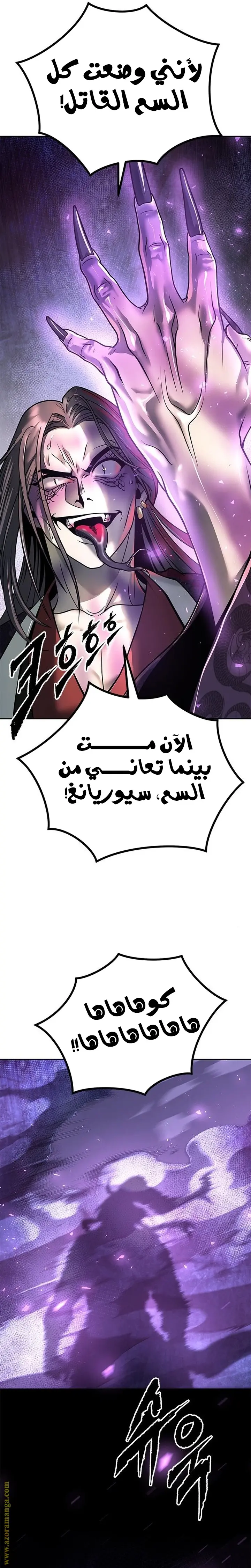 Chronicles of the Demon Faction الفصل 33 — صفحة 36