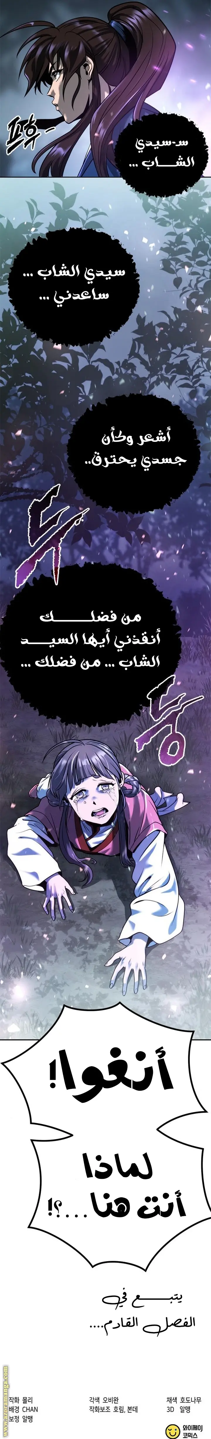 Chronicles of the Demon Faction الفصل 33 — صفحة 39