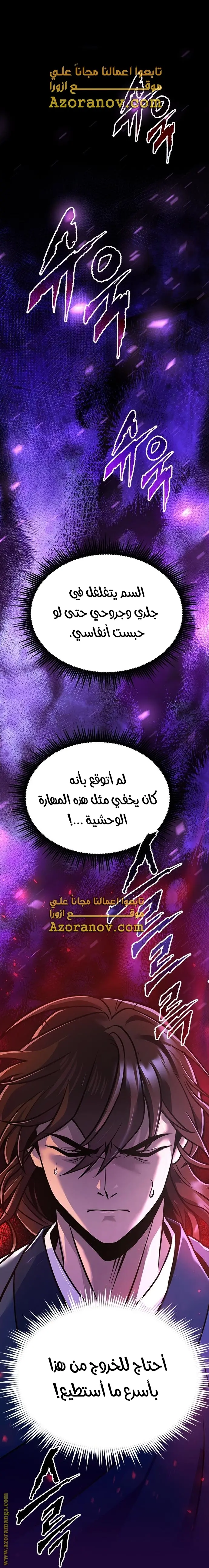 Chronicles of the Demon Faction الفصل 34 — صفحة 1