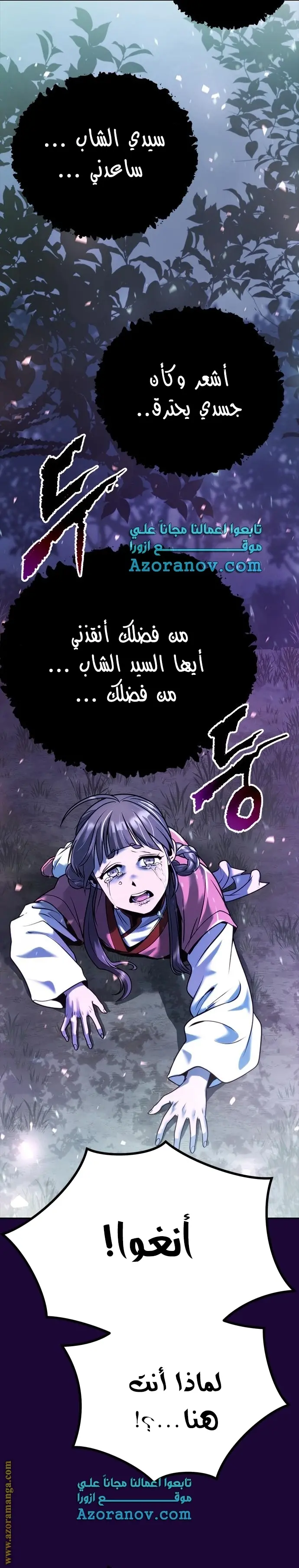 Chronicles of the Demon Faction الفصل 34 — صفحة 3