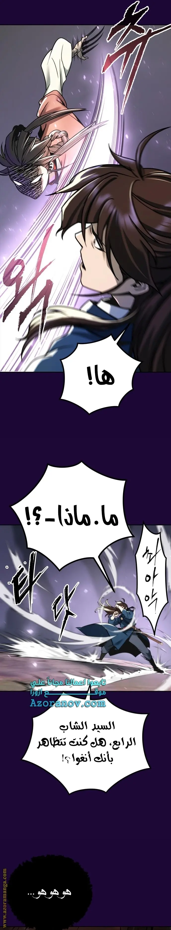 Chronicles of the Demon Faction الفصل 34 — صفحة 5