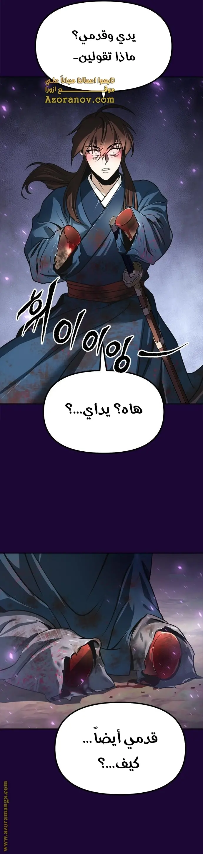 Chronicles of the Demon Faction الفصل 34 — صفحة 8