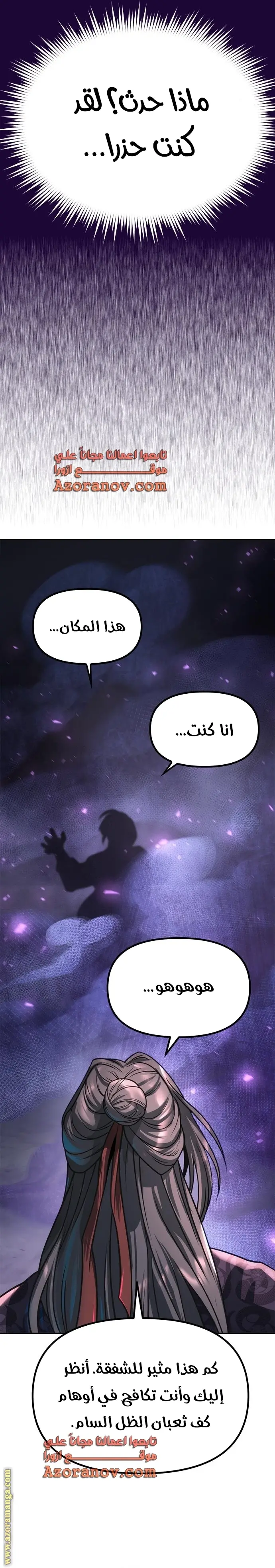 Chronicles of the Demon Faction الفصل 34 — صفحة 9