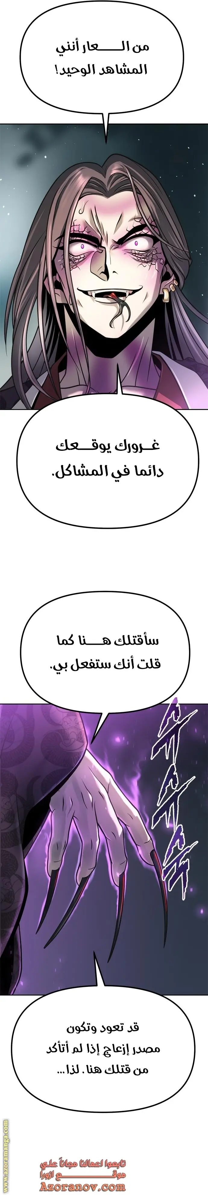 Chronicles of the Demon Faction الفصل 34 — صفحة 10