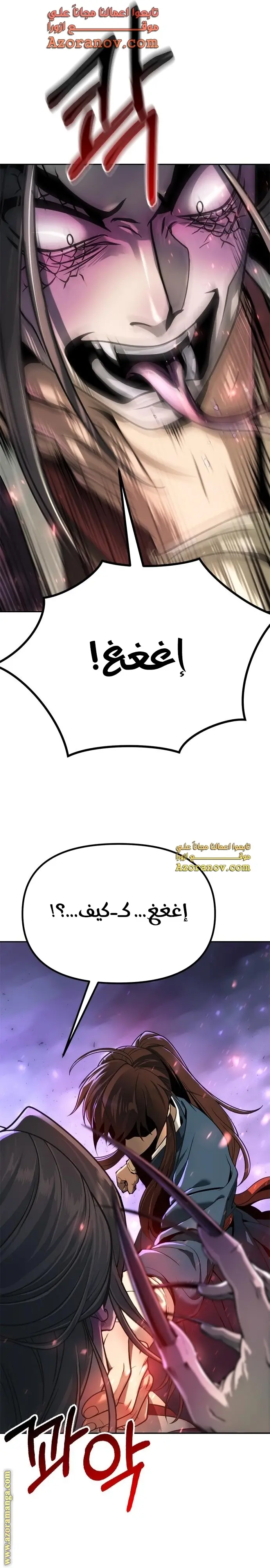 Chronicles of the Demon Faction الفصل 34 — صفحة 12