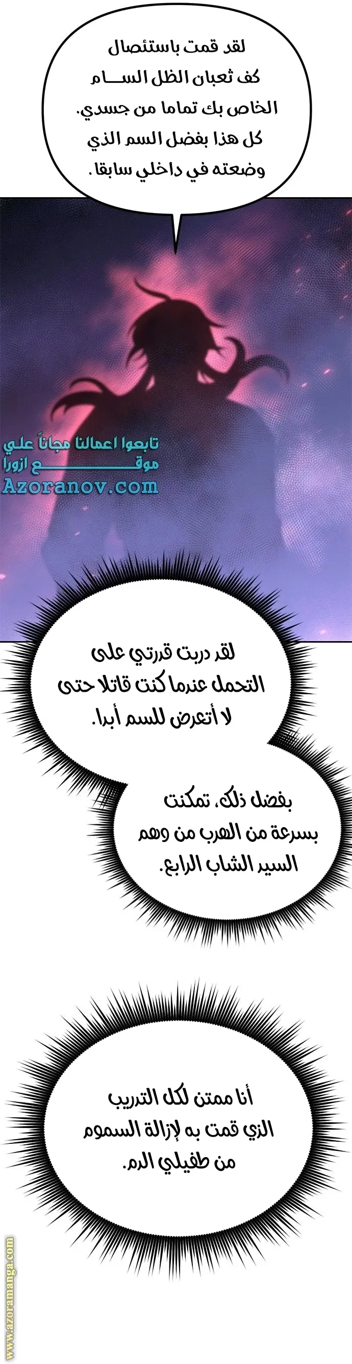 Chronicles of the Demon Faction الفصل 34 — صفحة 16