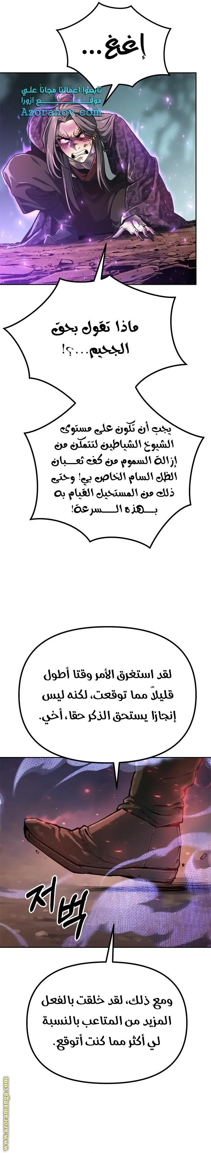Chronicles of the Demon Faction الفصل 34 — صفحة 17