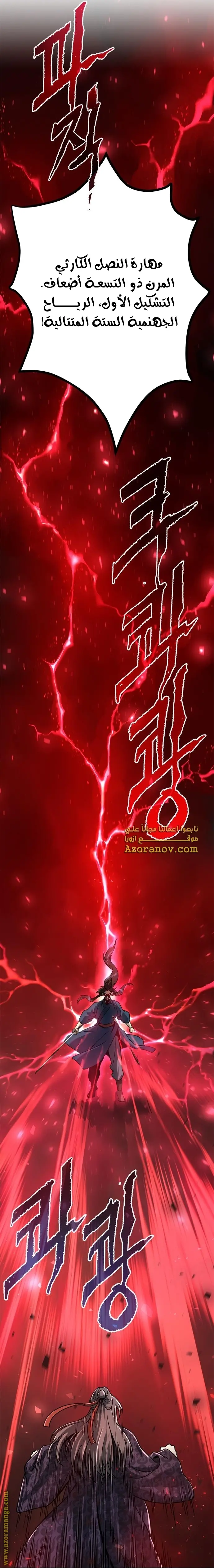 Chronicles of the Demon Faction الفصل 34 — صفحة 20