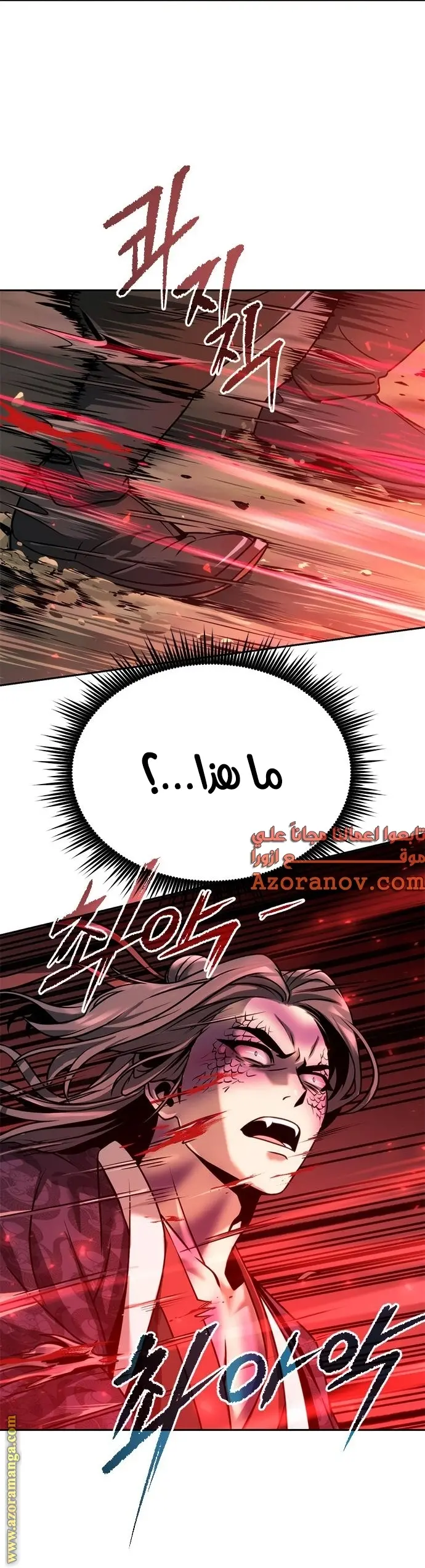 Chronicles of the Demon Faction الفصل 34 — صفحة 21