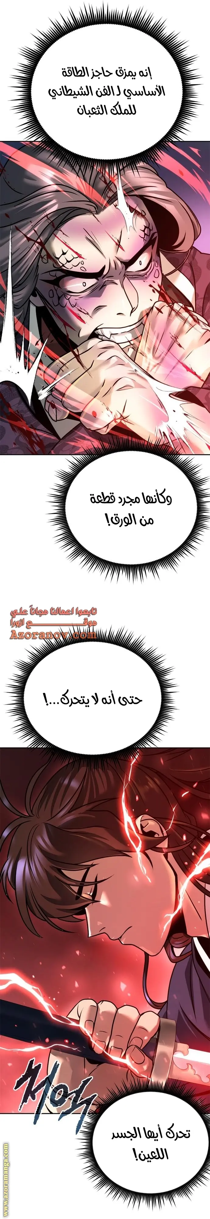Chronicles of the Demon Faction الفصل 34 — صفحة 23