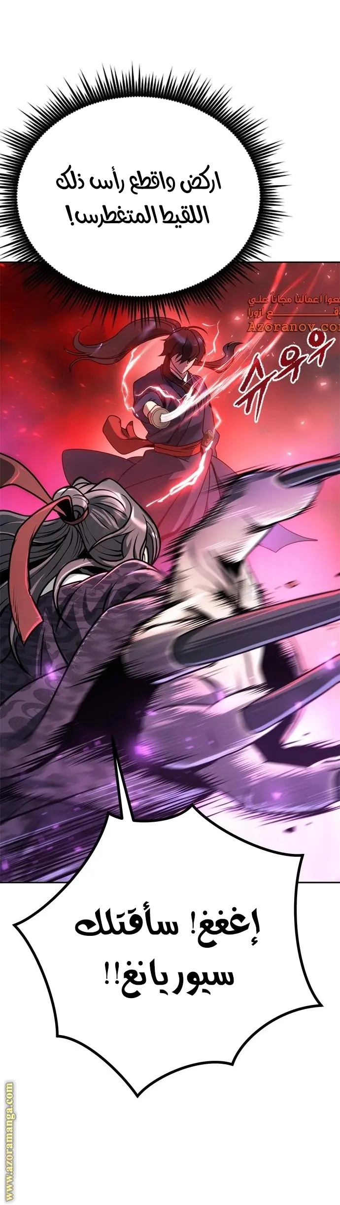 Chronicles of the Demon Faction الفصل 34 — صفحة 24