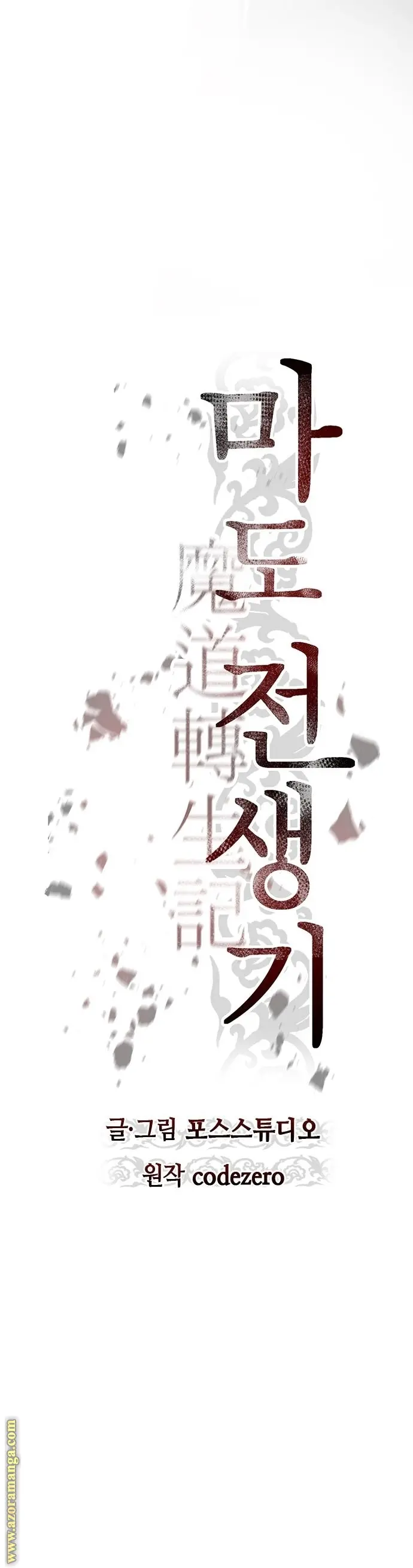 Chronicles of the Demon Faction الفصل 34 — صفحة 27