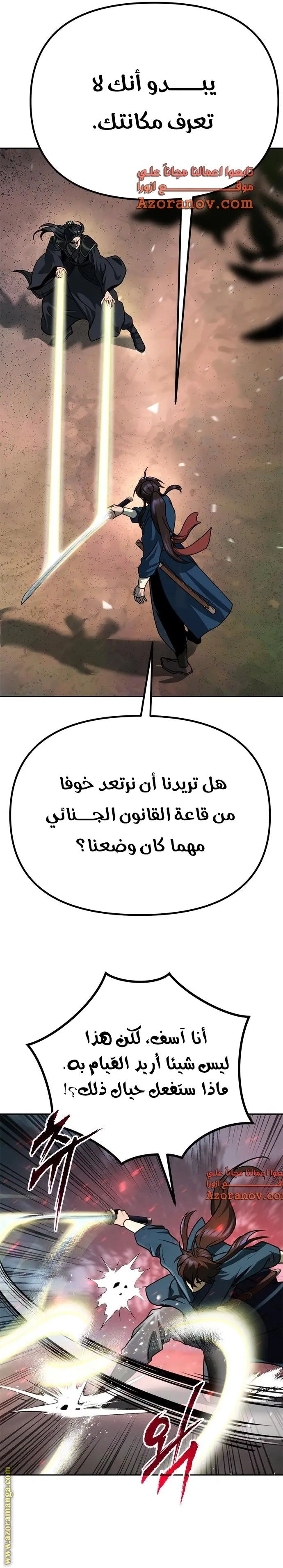 Chronicles of the Demon Faction الفصل 34 — صفحة 37