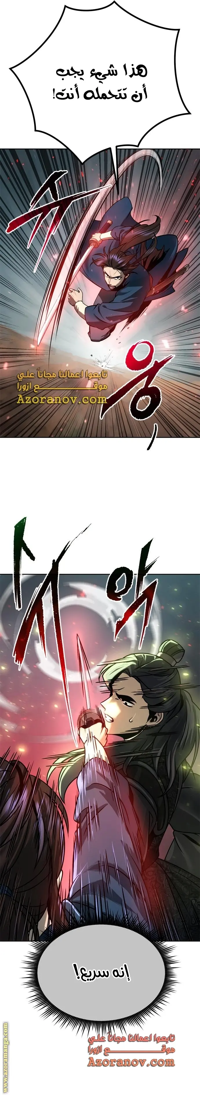 Chronicles of the Demon Faction الفصل 34 — صفحة 39