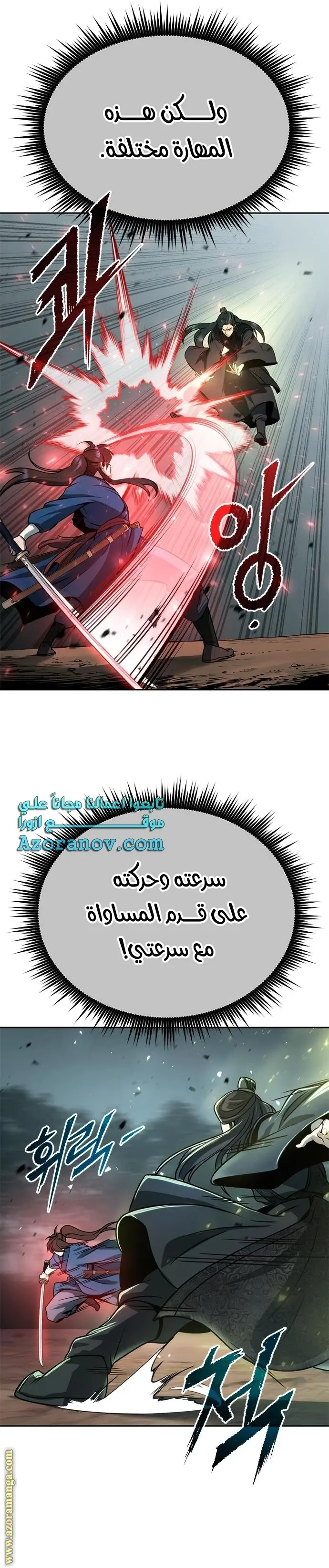 Chronicles of the Demon Faction الفصل 34 — صفحة 41