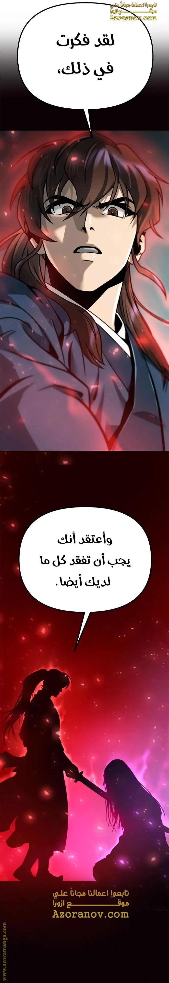 Chronicles of the Demon Faction الفصل 34 — صفحة 52