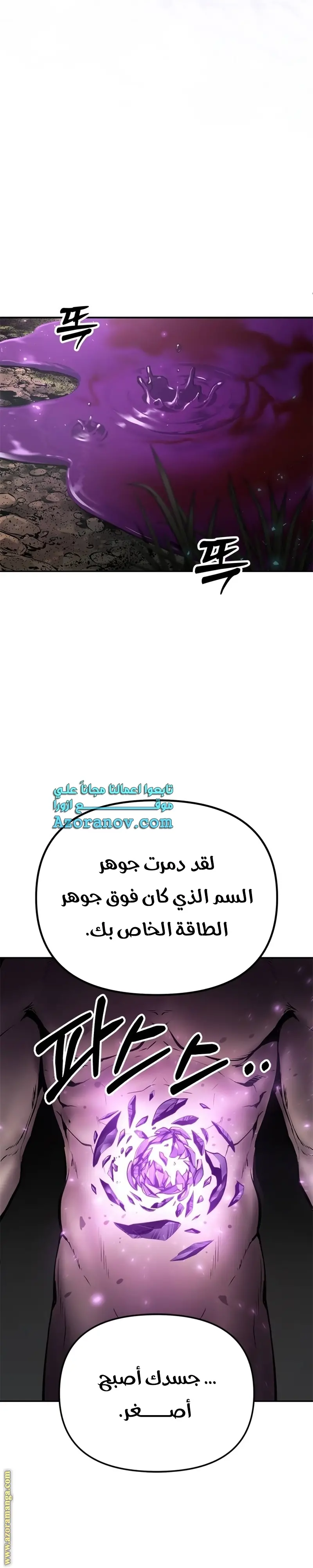 Chronicles of the Demon Faction الفصل 35 — صفحة 3
