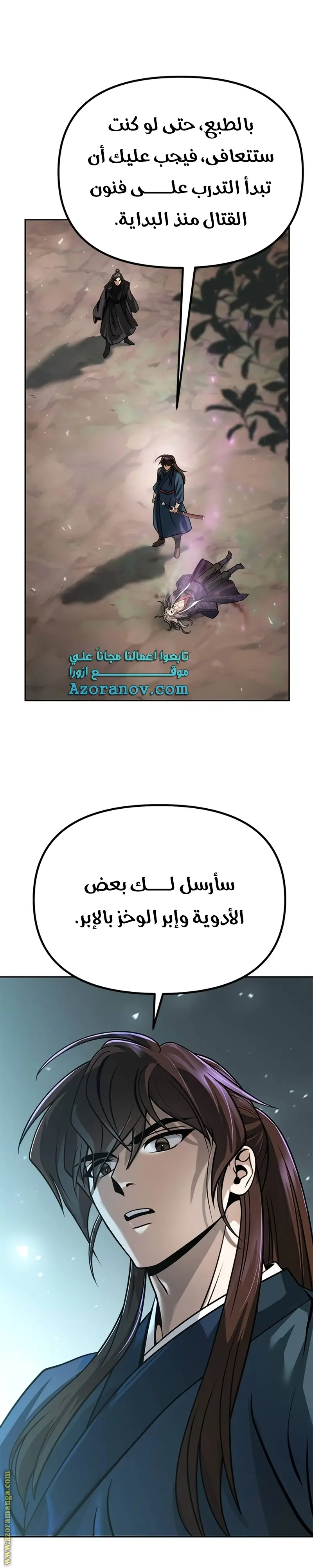 Chronicles of the Demon Faction الفصل 35 — صفحة 5