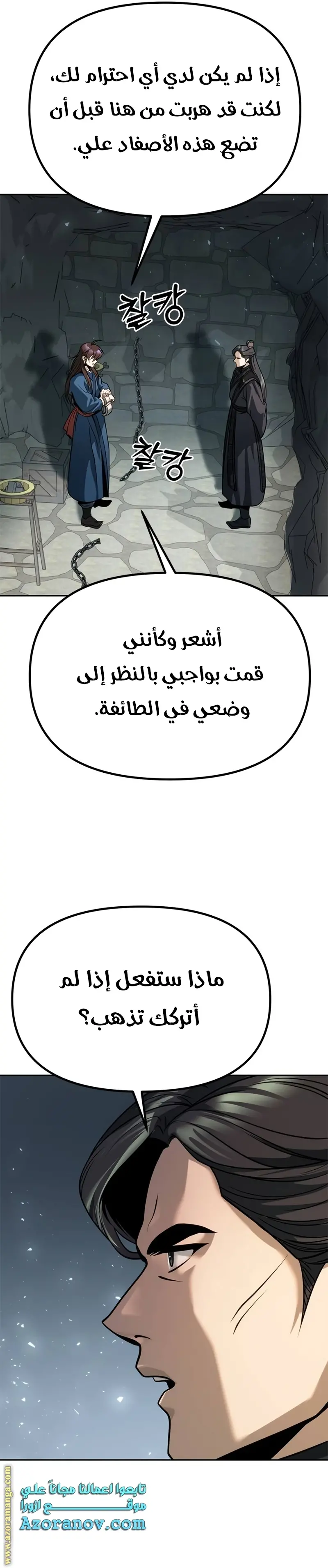 Chronicles of the Demon Faction الفصل 35 — صفحة 14
