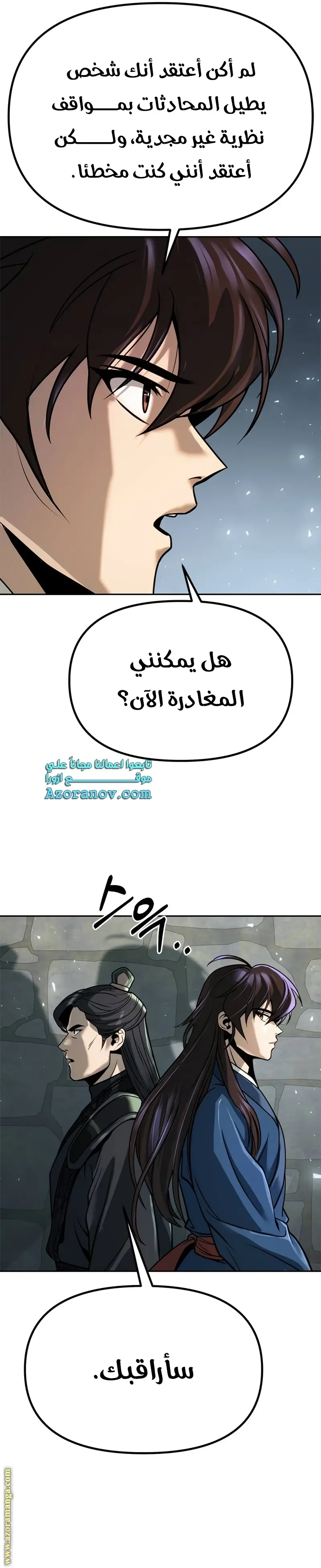Chronicles of the Demon Faction الفصل 35 — صفحة 15