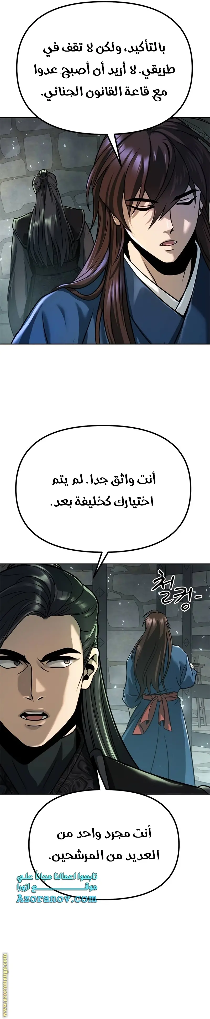 Chronicles of the Demon Faction الفصل 35 — صفحة 16