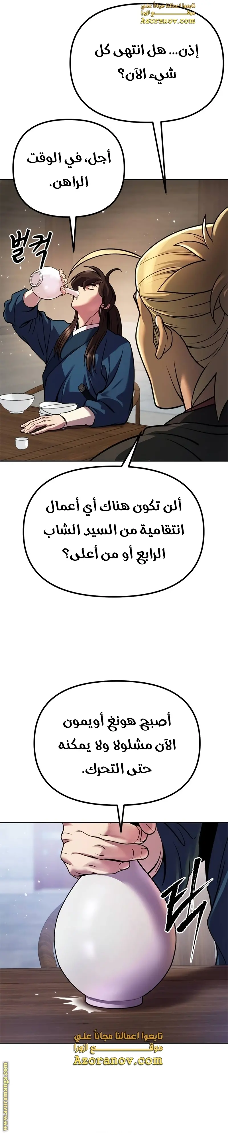 Chronicles of the Demon Faction الفصل 35 — صفحة 23