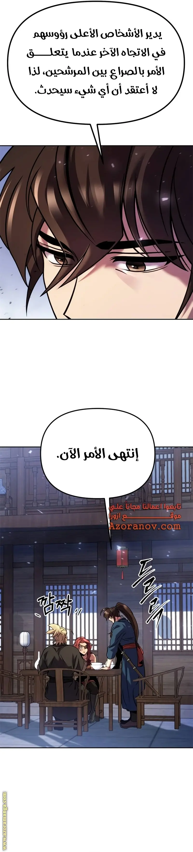 Chronicles of the Demon Faction الفصل 35 — صفحة 24