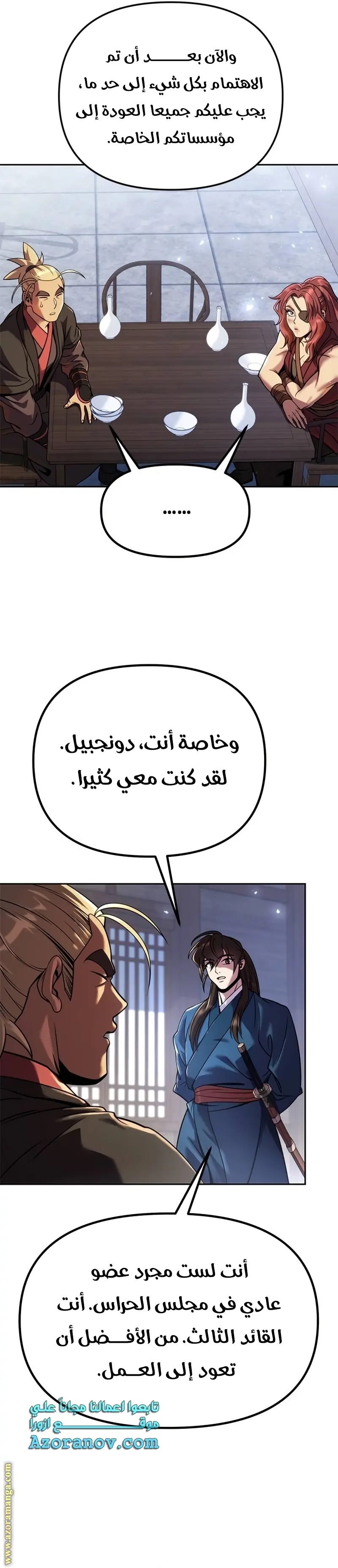 Chronicles of the Demon Faction الفصل 35 — صفحة 25