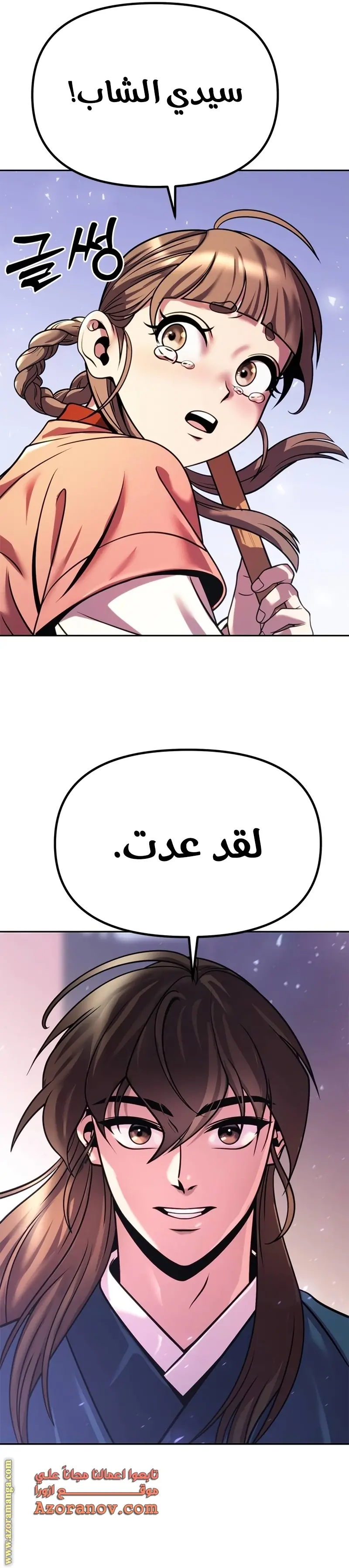 Chronicles of the Demon Faction الفصل 35 — صفحة 32