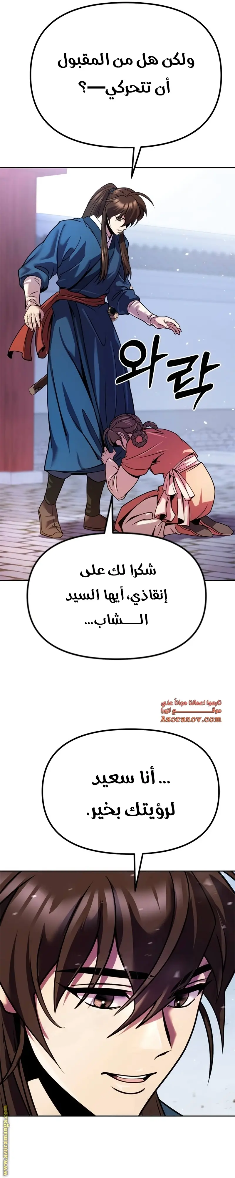 Chronicles of the Demon Faction الفصل 35 — صفحة 33