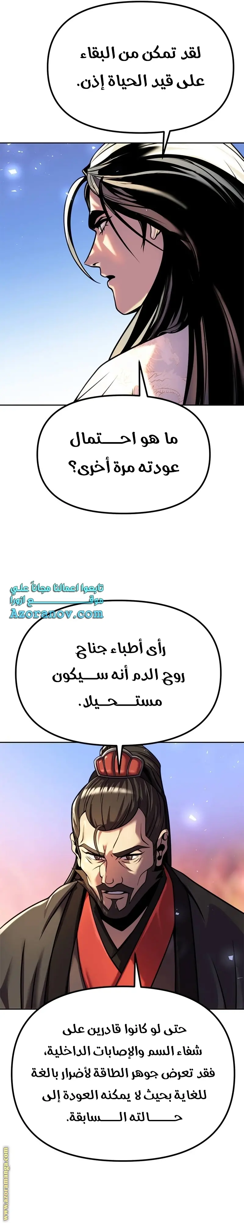 Chronicles of the Demon Faction الفصل 35 — صفحة 37