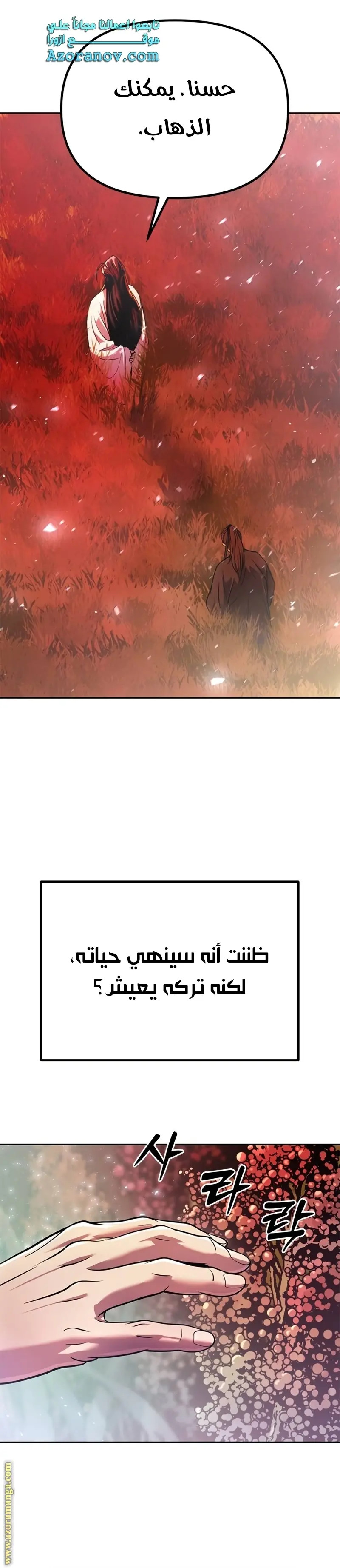 Chronicles of the Demon Faction الفصل 35 — صفحة 38