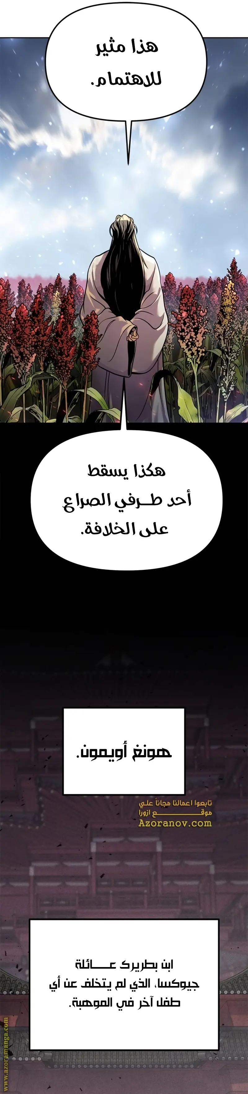 Chronicles of the Demon Faction الفصل 35 — صفحة 41