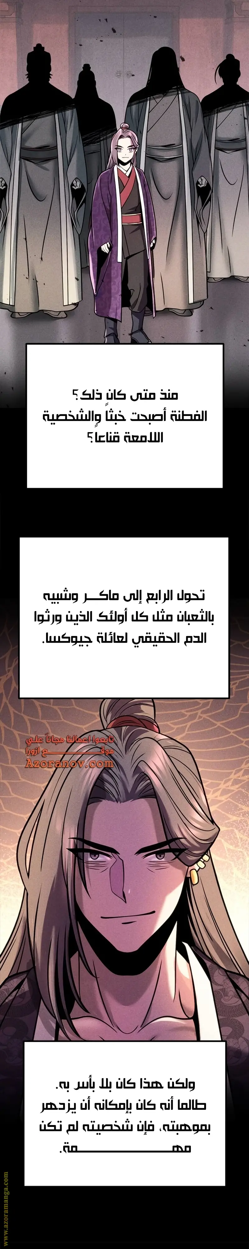 Chronicles of the Demon Faction الفصل 35 — صفحة 42