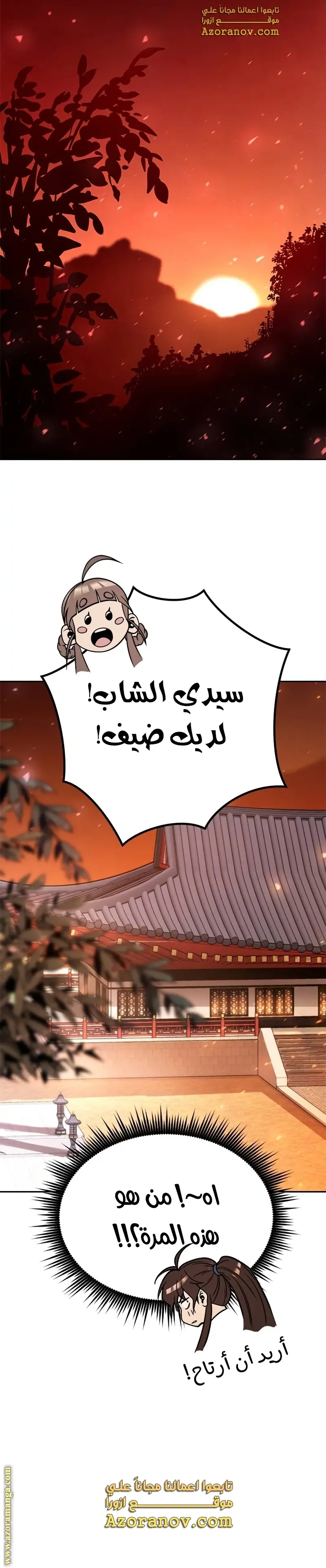 Chronicles of the Demon Faction الفصل 35 — صفحة 46