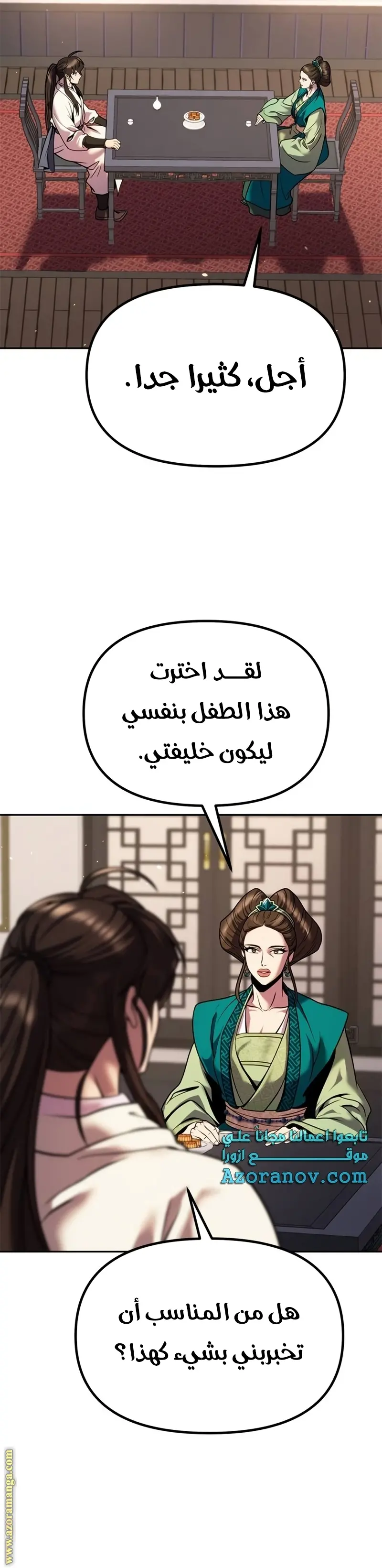 Chronicles of the Demon Faction الفصل 35 — صفحة 51
