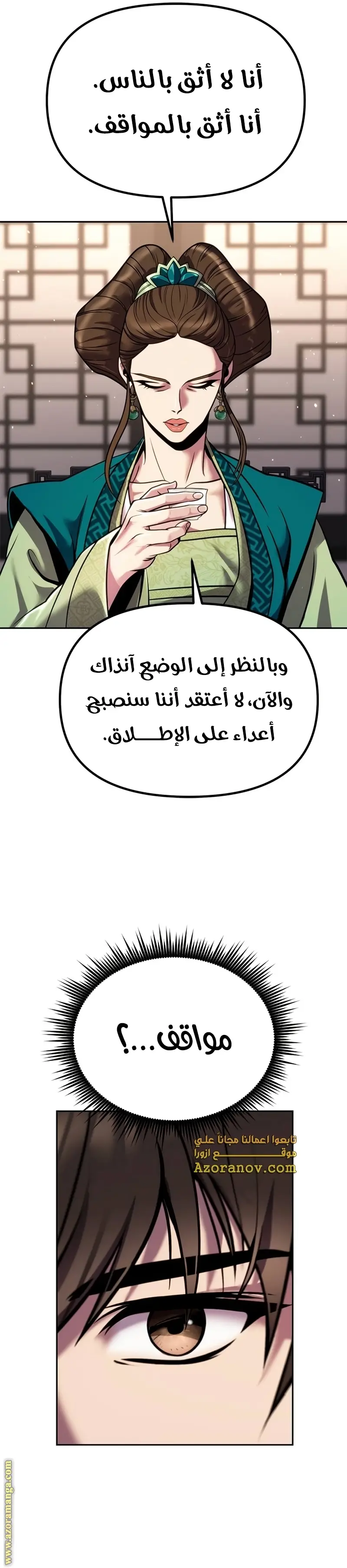 Chronicles of the Demon Faction الفصل 35 — صفحة 53