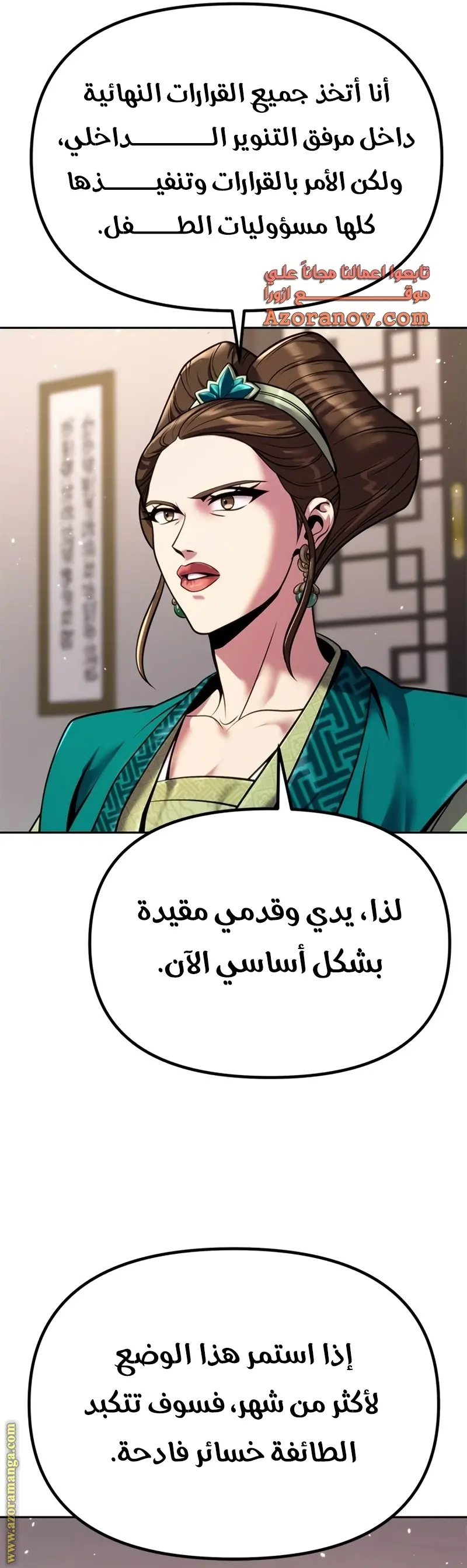 Chronicles of the Demon Faction الفصل 35 — صفحة 55