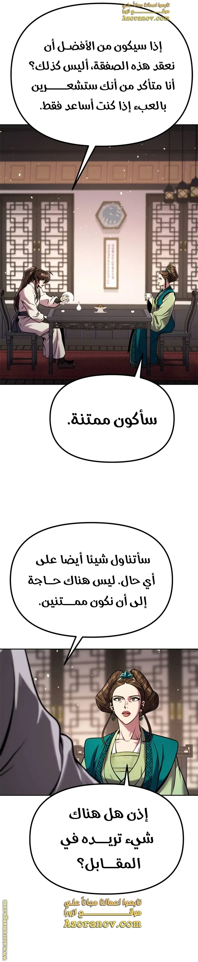 Chronicles of the Demon Faction الفصل 35 — صفحة 59