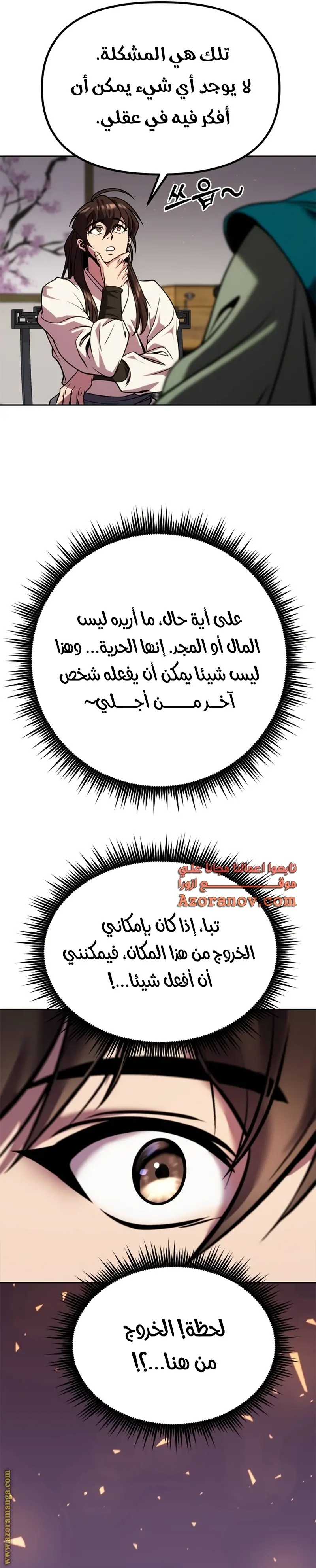 Chronicles of the Demon Faction الفصل 35 — صفحة 60
