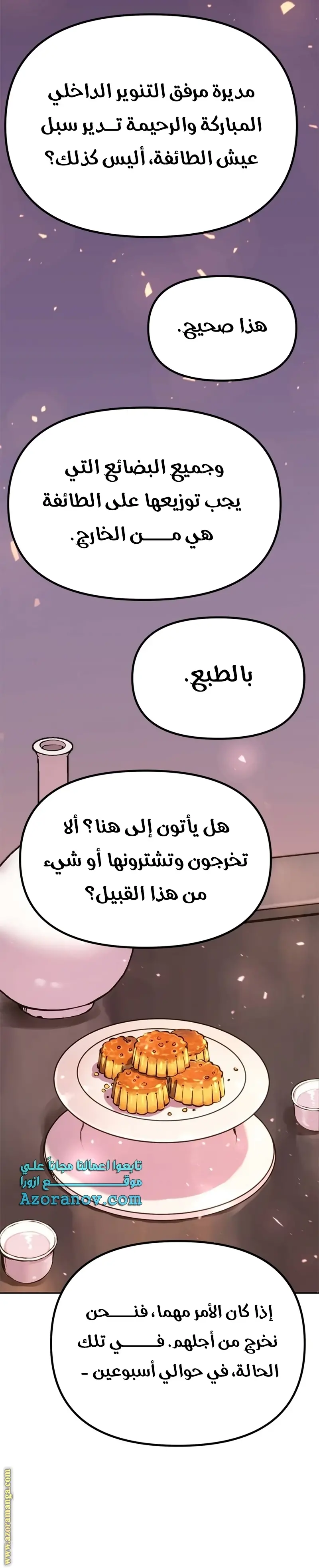 Chronicles of the Demon Faction الفصل 35 — صفحة 61