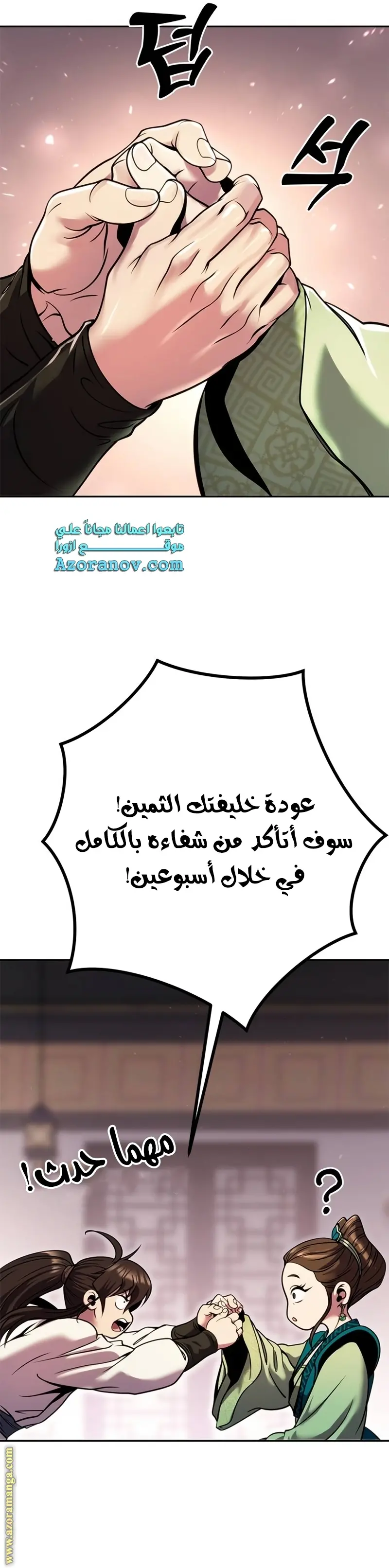 Chronicles of the Demon Faction الفصل 35 — صفحة 62