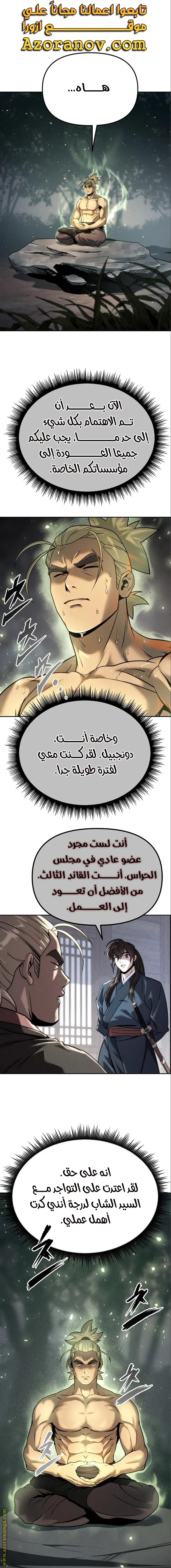 Chronicles of the Demon Faction الفصل 36 — صفحة 1