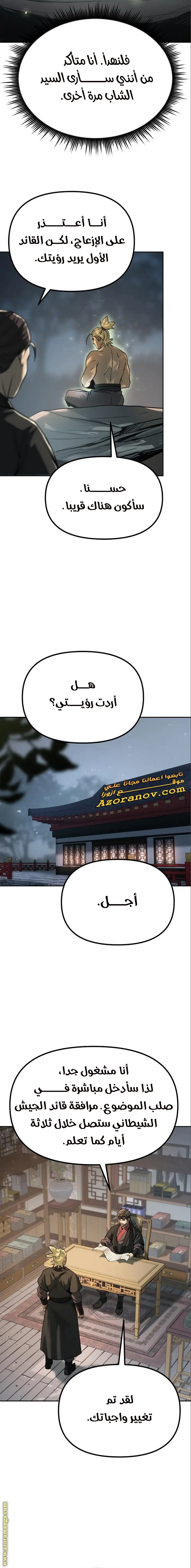 Chronicles of the Demon Faction الفصل 36 — صفحة 2