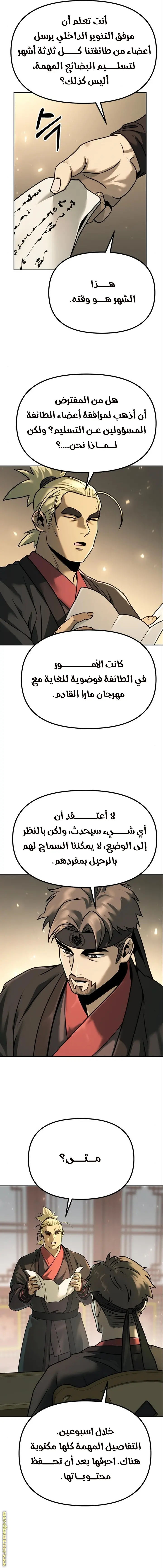 Chronicles of the Demon Faction الفصل 36 — صفحة 3